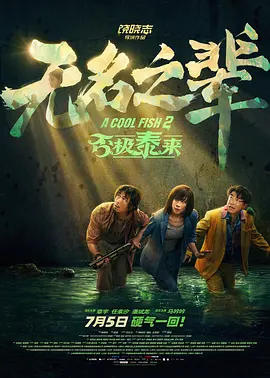 电影未删减